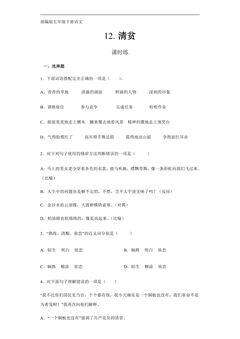 【★★★】五年级下册语文部编版课时练第12课《清贫》(含答案)