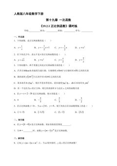 【★】人教版八年级下册数学课时练《19.2.1 正比例函数》