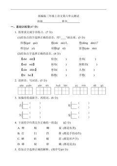 三年级上册语文部编版第六单元复习《单元测试》04