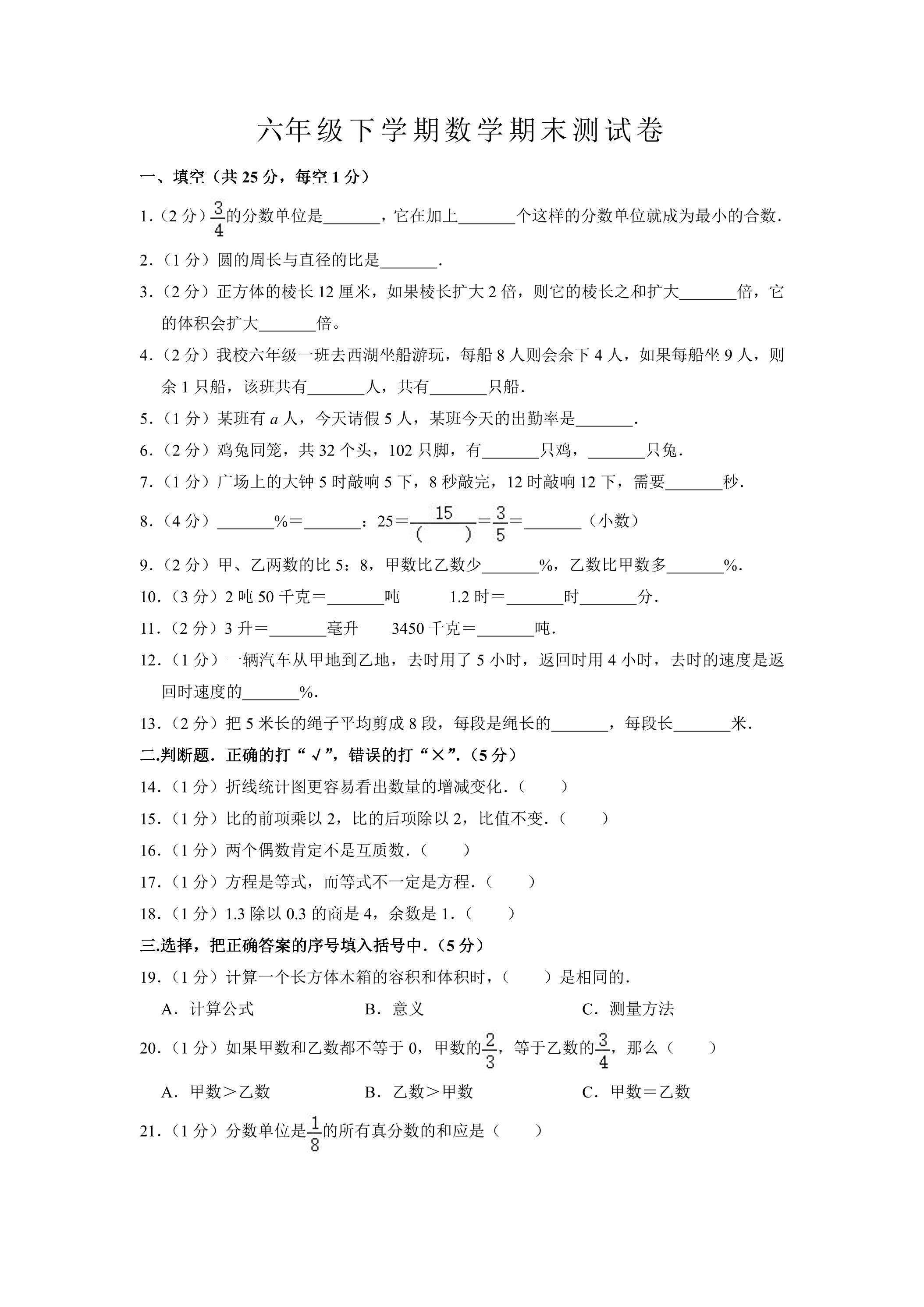 6年级下学期数学期末测试卷07
