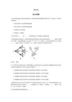 【★】9年级物理人教版全一册课时练第22章《22.2核能》