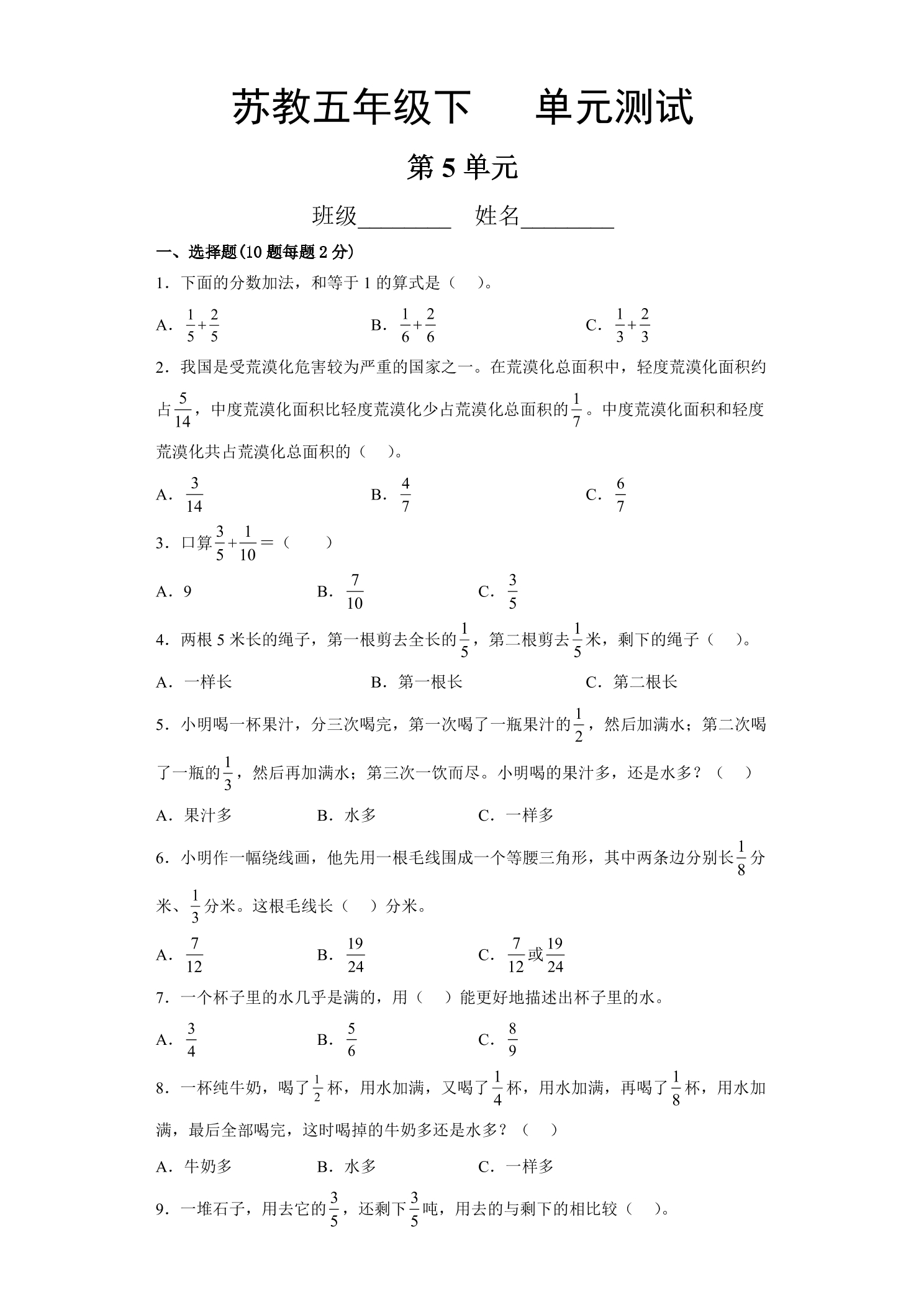 5年级数学苏教版下册第5单元复习《单元测试》02