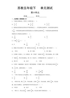 5年级数学苏教版下册第5单元复习《单元测试》02