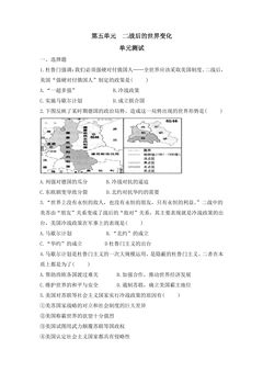 9年级历史部编版下册单元测试第五单元 二战后的世界变化 03