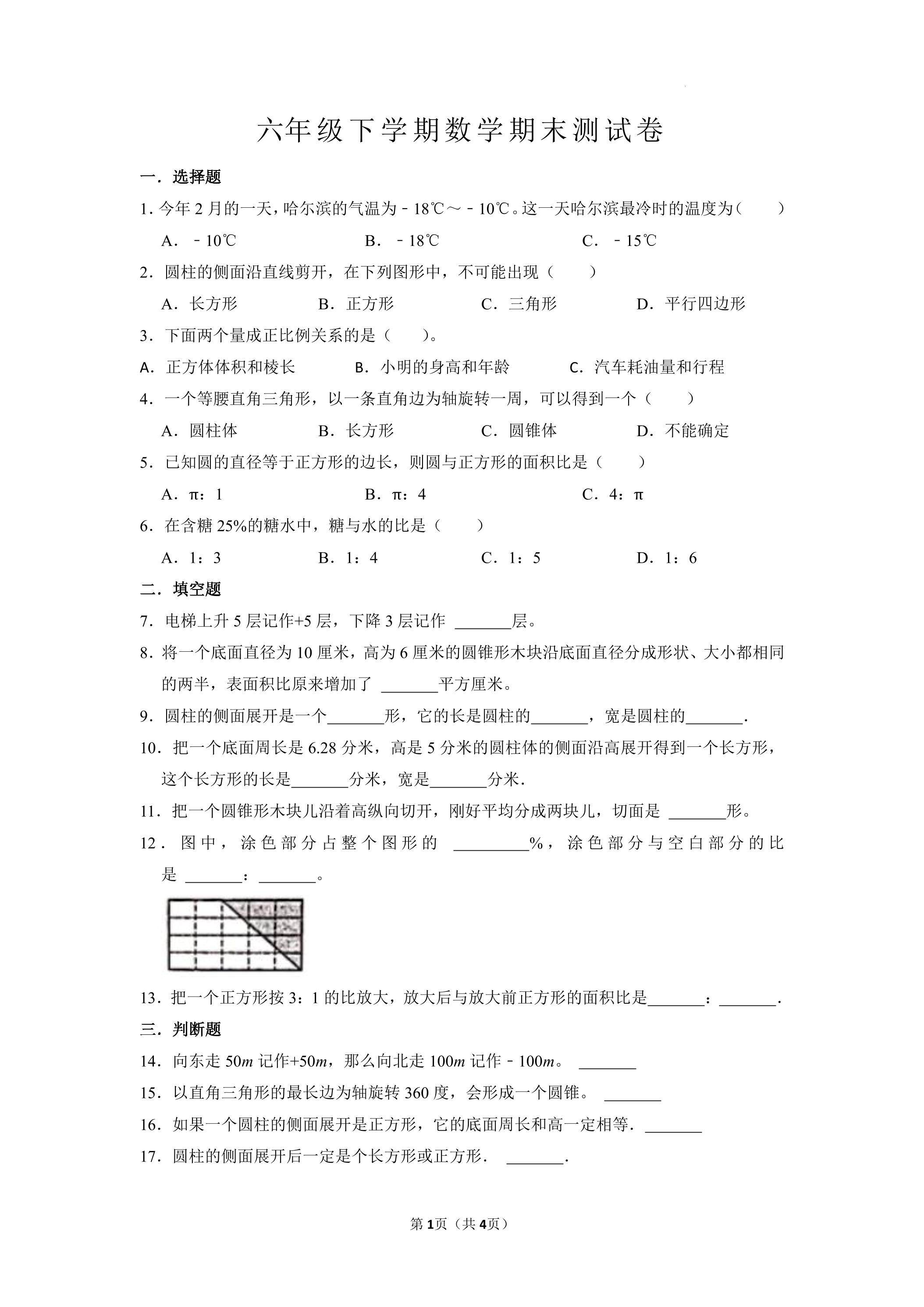 6年级下学期数学期末测试卷05