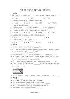 6年级下学期数学期末测试卷05
