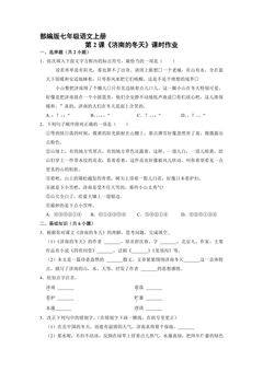 部编版七年级语文上册第2课《济南的冬天》课时作业01