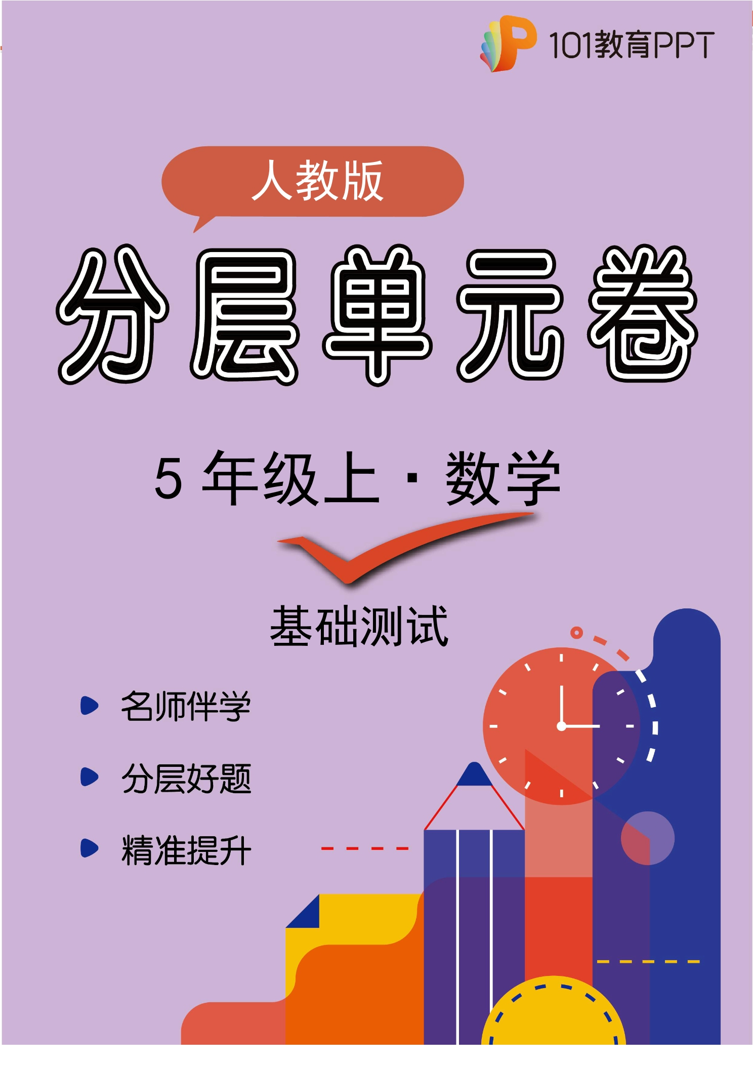 【分层单元卷】人教版数学5年级上册第4单元·A基础测试