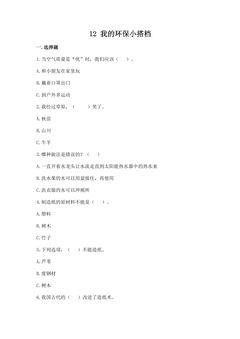 【★】2年级下册道德与法治部编版课时练第三单元 12 我的环保小搭档