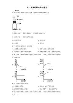 9.1 溶液的形成课时练习01