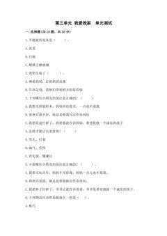 1年级下册道德与法治部编版单元测试第三单元 我爱我家 04