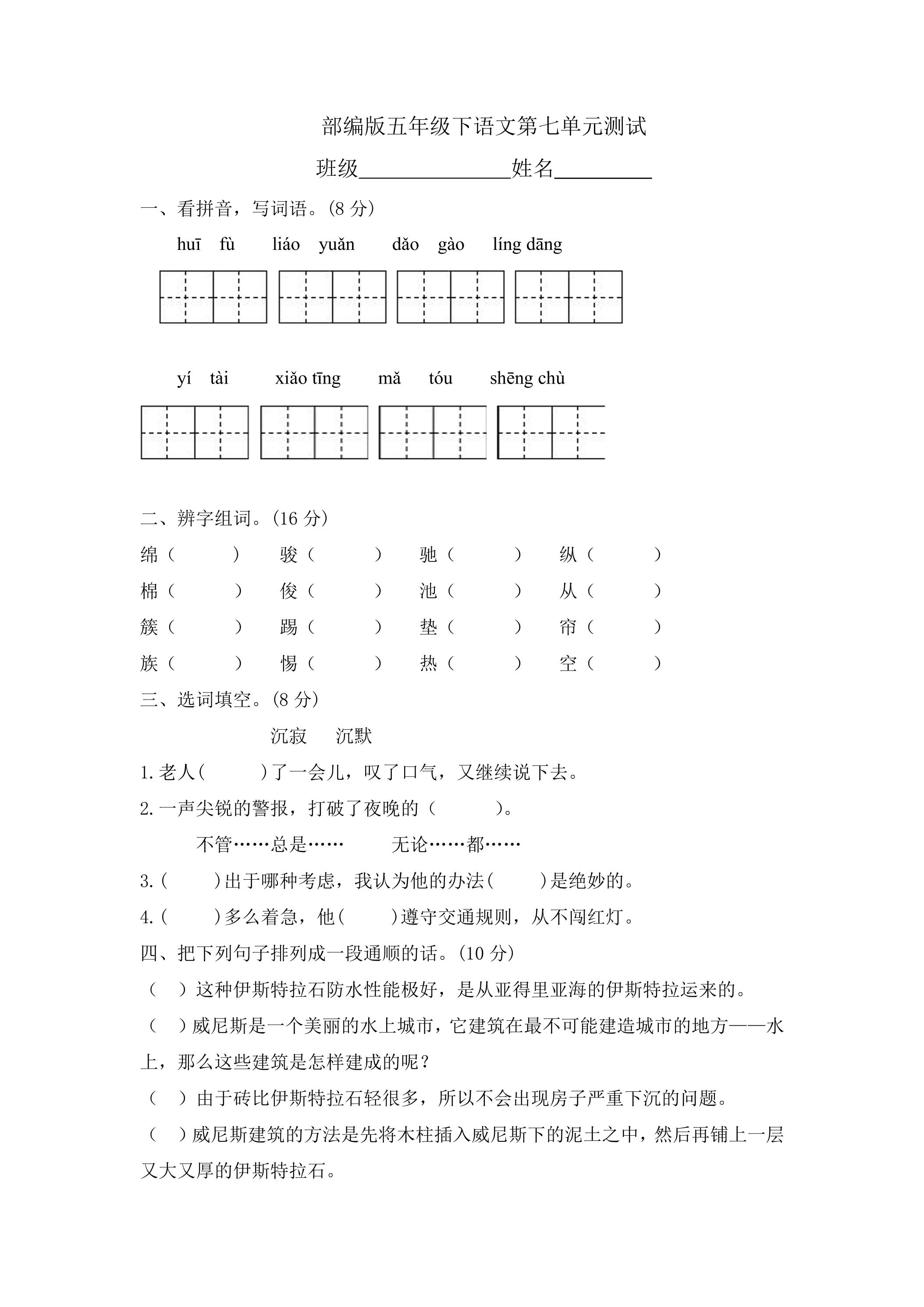 五年级下册语文部编版第七单元复习《单元测试》04