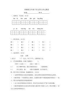 五年级下册语文部编版第七单元复习《单元测试》04