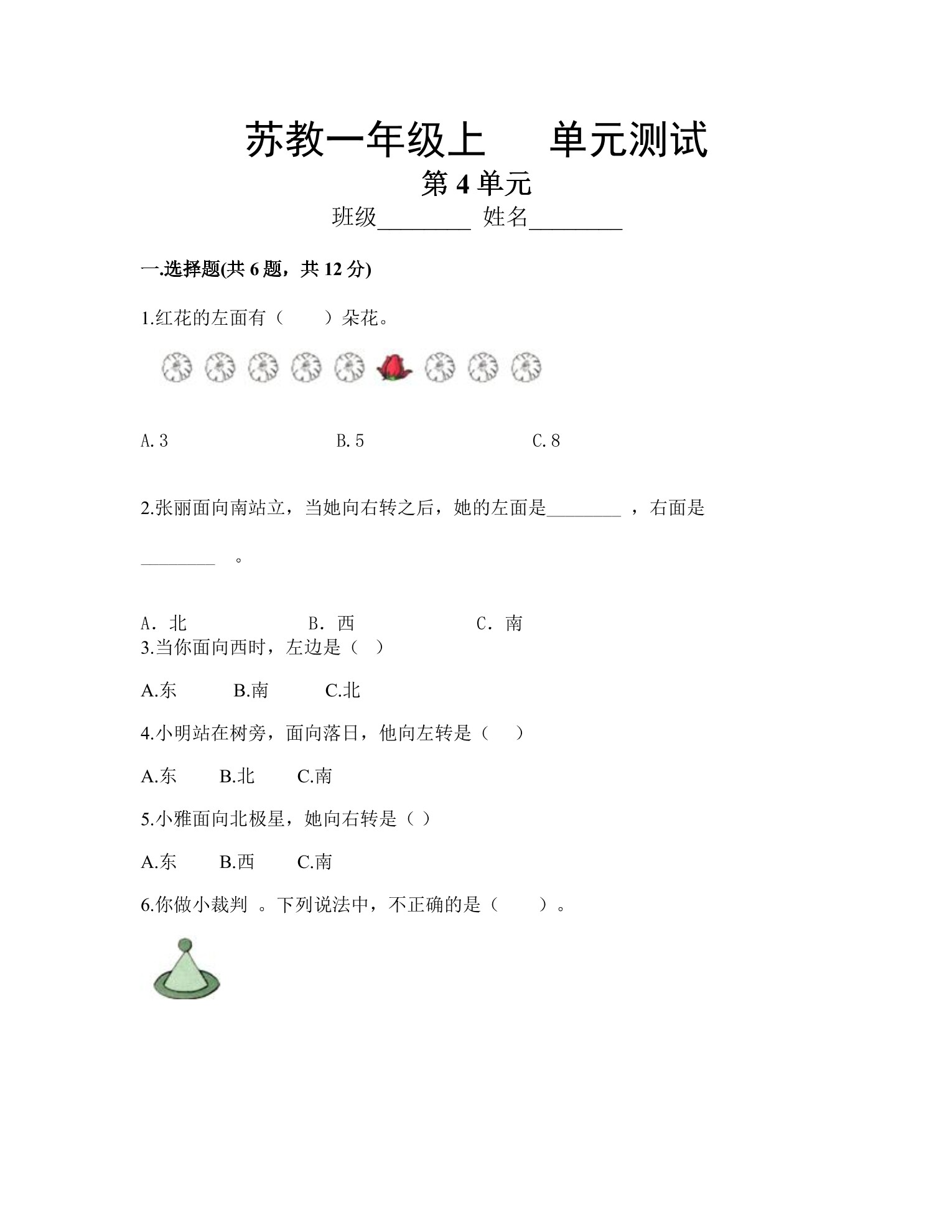 1年级数学苏教版上册第4单元复习《单元测试》03