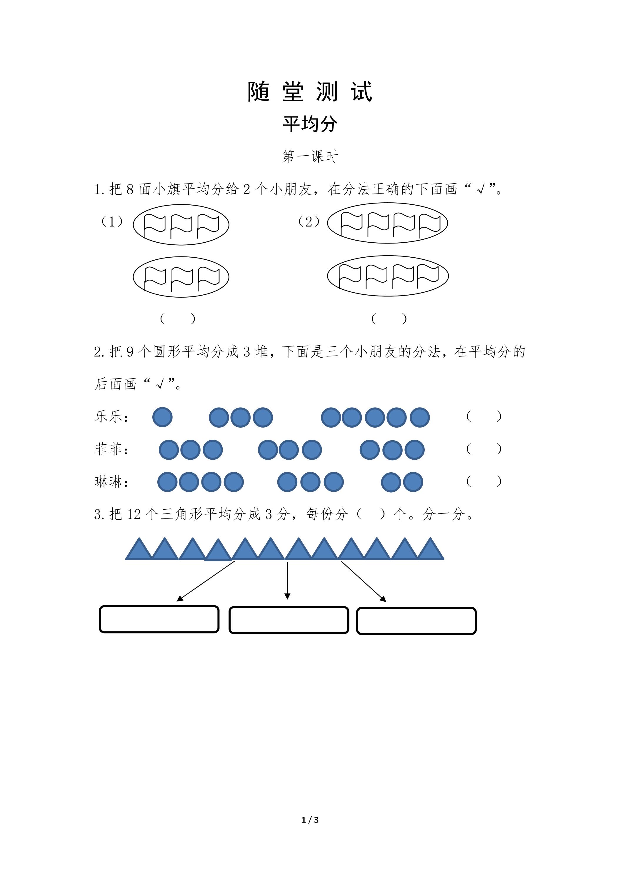 2年级下册数学人教版随堂测试第2单元《平均分》（含答案）