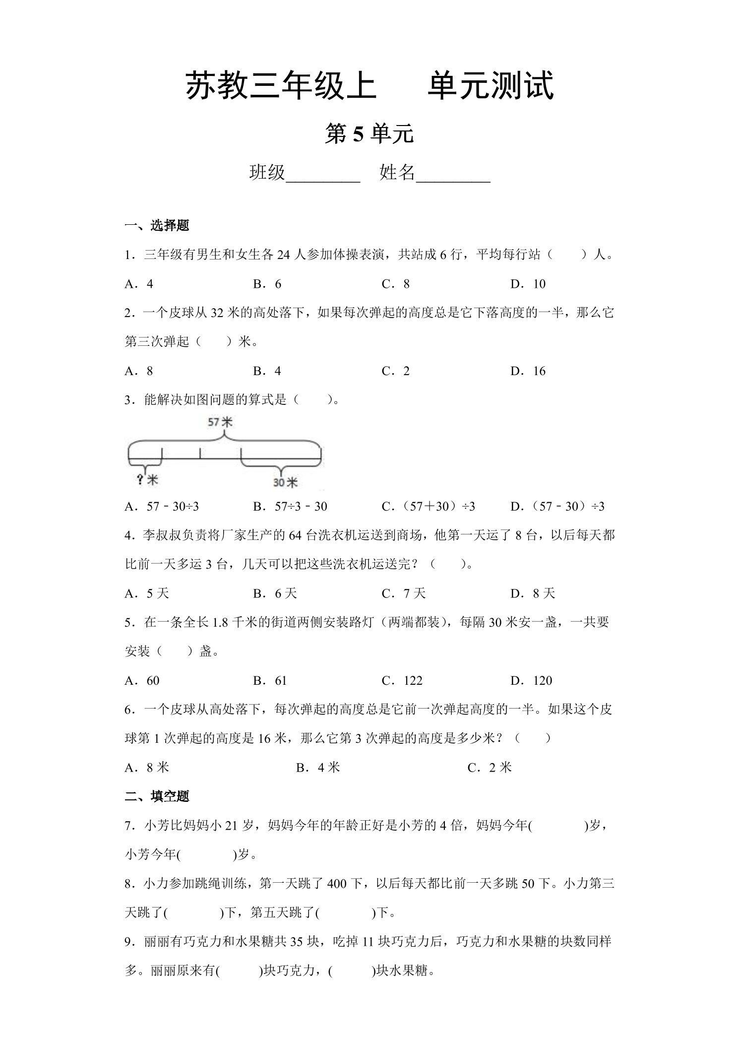 3年级数学苏教版上册第5单元复习《单元测试》04