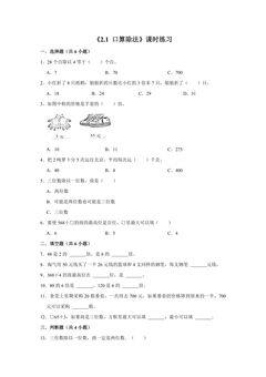 口算除法课时练习05