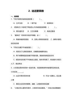 4年级下册道德与法治部编版随堂测试第一单元 2 说话要算数