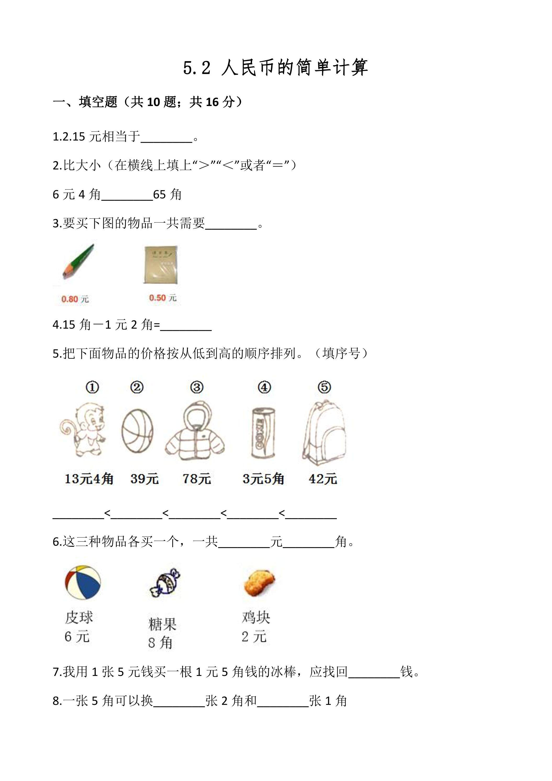 5.2简单的计算 课时练04