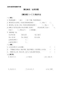 【★★】4年级数学北师大版下册课时练第五单元《解方程(一)》