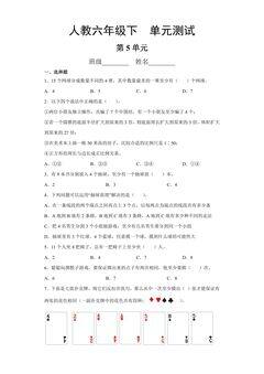 六年级下册数学人教版第5单元复习《单元测试》01(含答案)