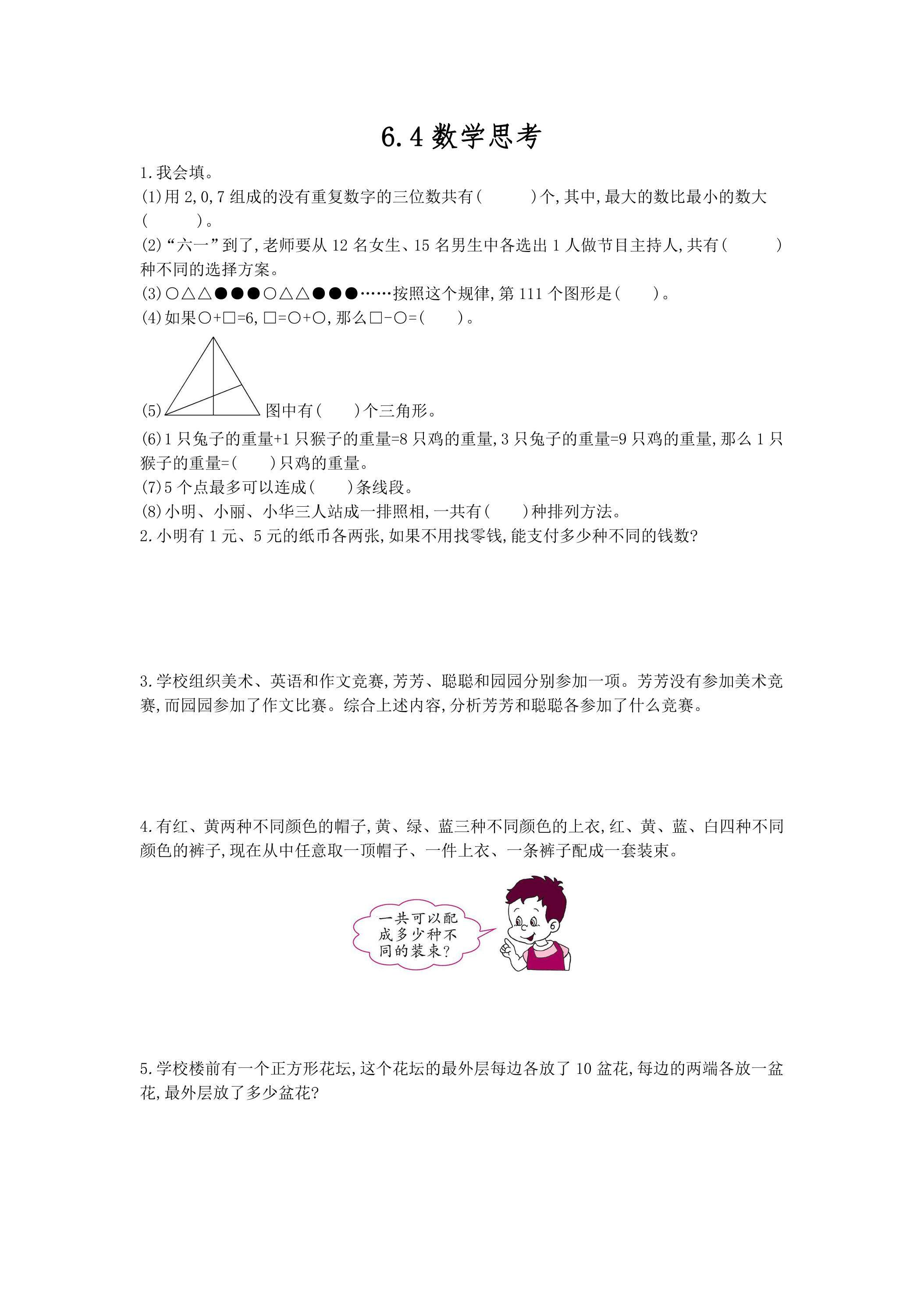 6.4数学思考 课时练05