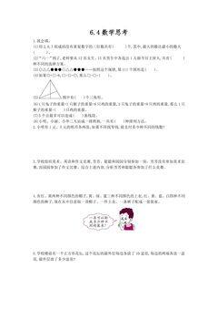 6.4数学思考 课时练05