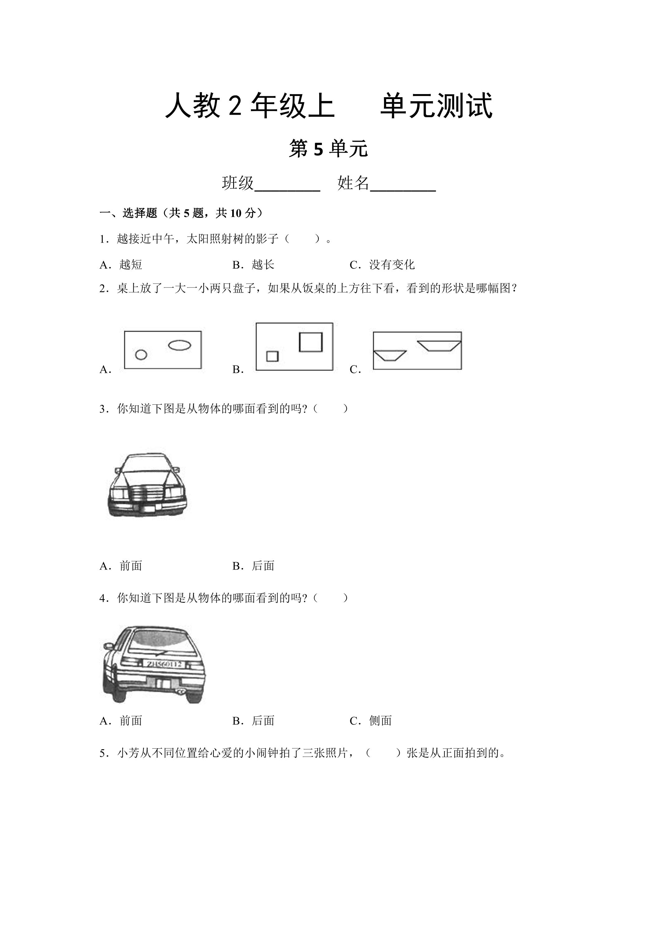 2年级上册数学人教版第5单元复习《单元测试》04（含答案）