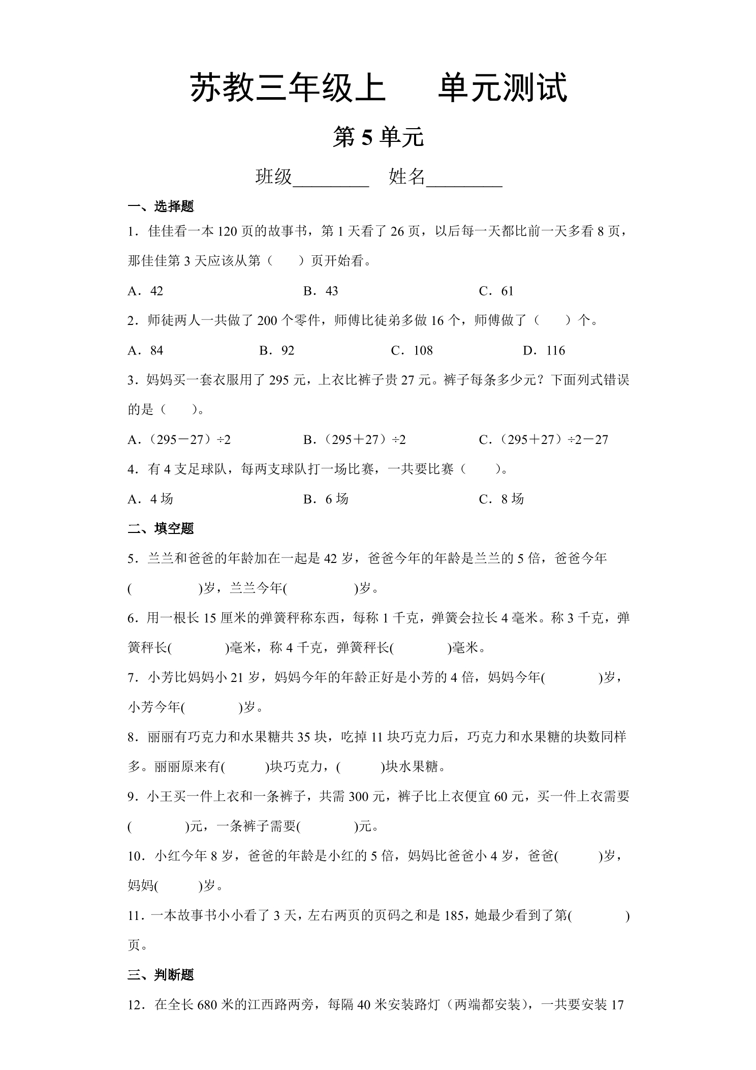 3年级数学苏教版上册第5单元复习《单元测试》03