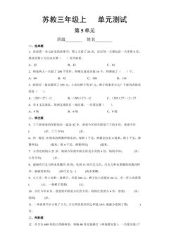 3年级数学苏教版上册第5单元复习《单元测试》03