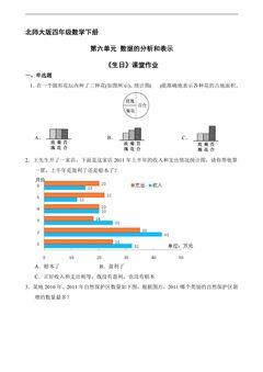 【★★】4年级数学北师大版下册课时练第六单元《生日》