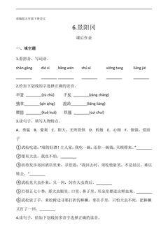 五年级下册语文部编版课后作业第6课《景阳冈》(含答案)