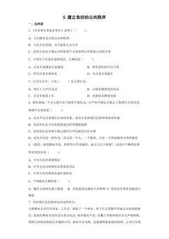 第五课《建立良好的公共秩序》练习03