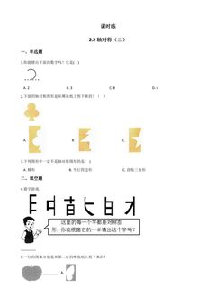 【★★】3年级数学北师大版下册课时练第2单元《2.2轴对称(二)》