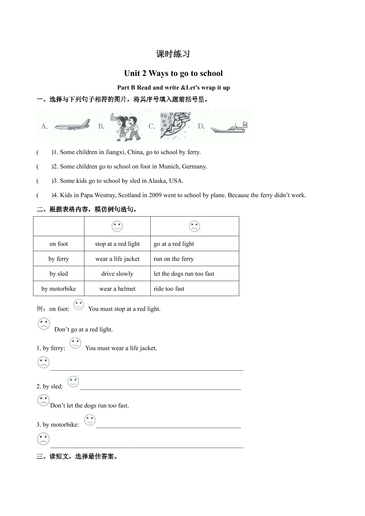 【★★】6年级英语人教三起上册课时练Unit 2 Ways to go to school 03