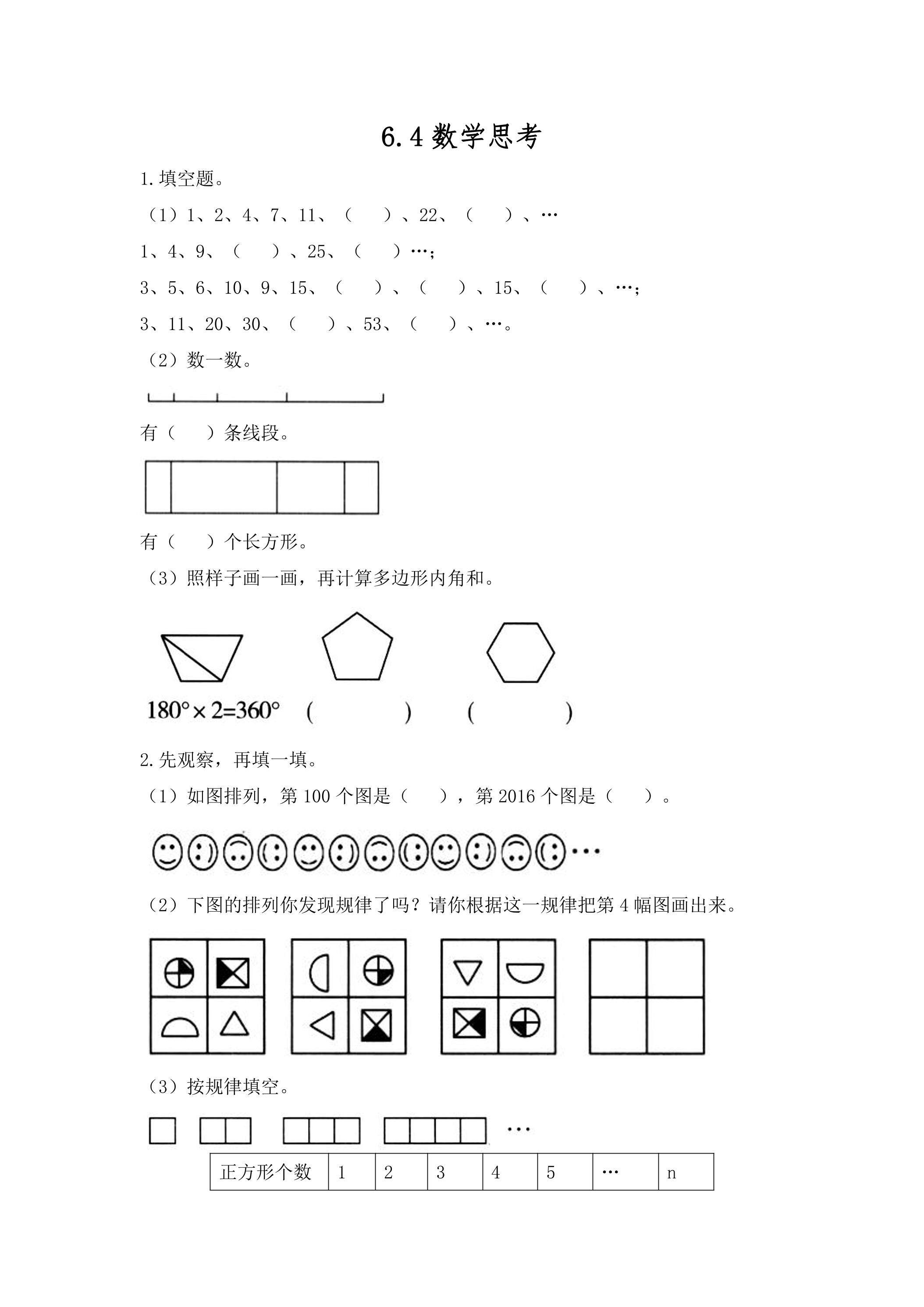 6.4数学思考 课时练06