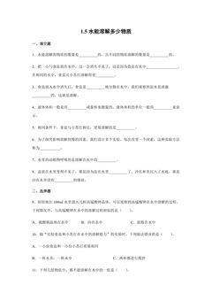 5.水能溶解多少物质 课时练习01