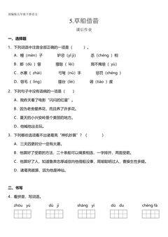 五年级下册语文部编版课后作业第5课《草船借箭》(含答案)