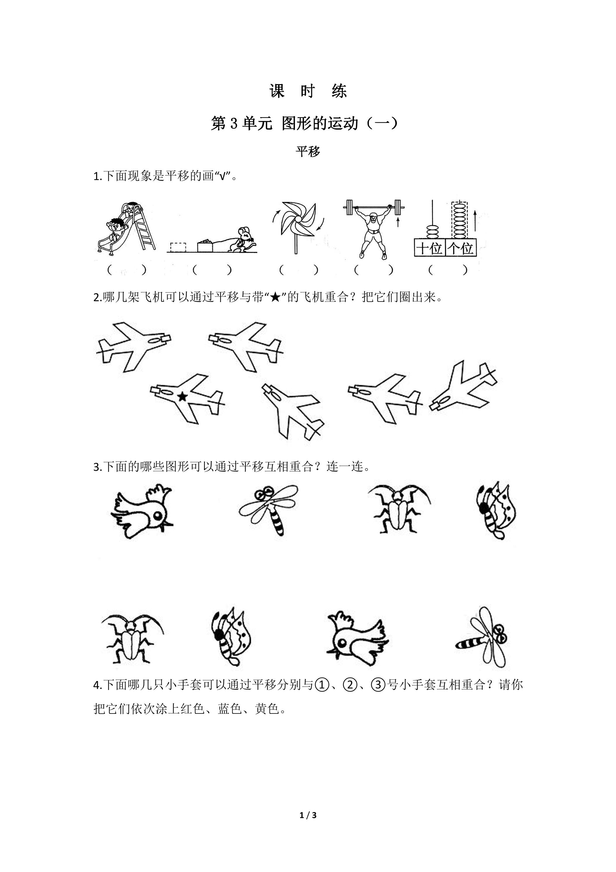 【★】2年级下册数学人教版课时练第3单元《图形的运动（一）》（含答案）