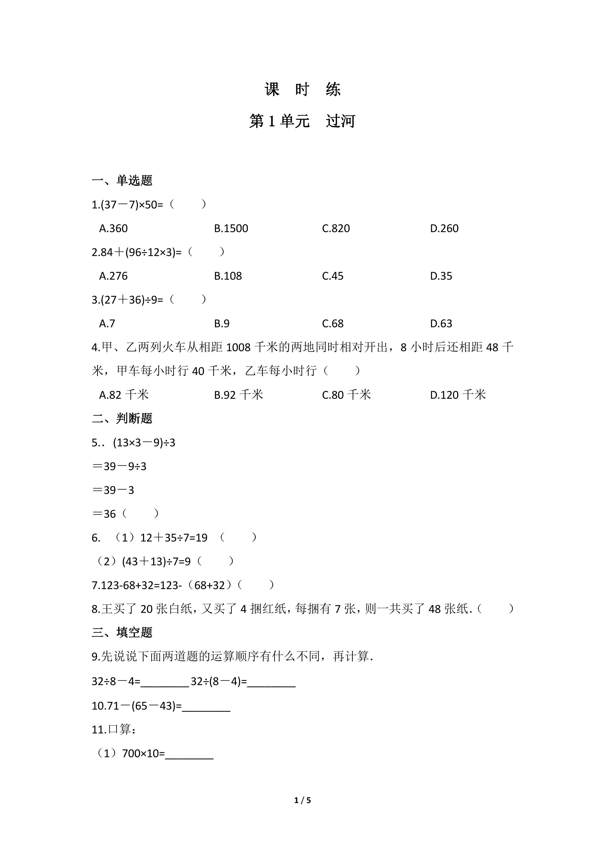 【★】3年级数学北师大版上册课时练第1章《过河》