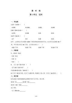 【★】3年级数学北师大版上册课时练第1章《过河》