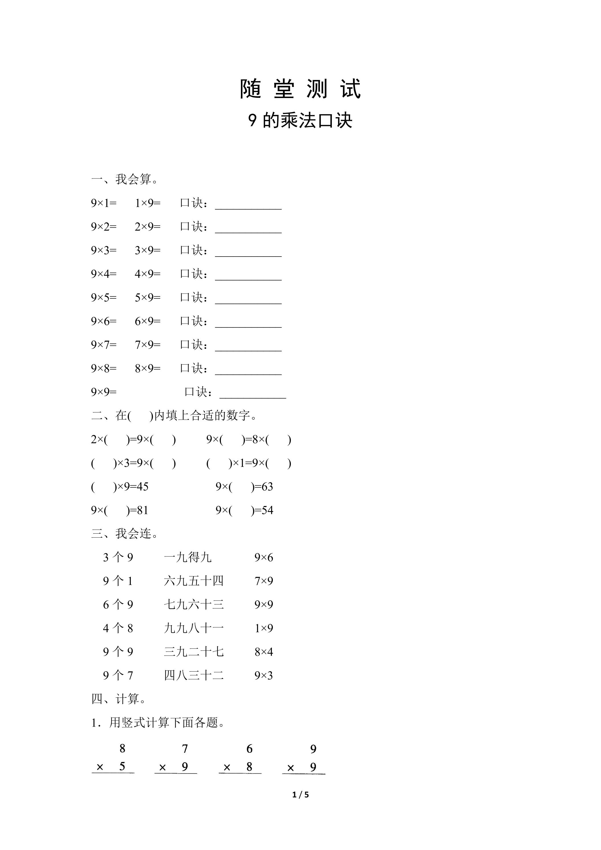 2年级上册数学人教版随堂测试第6单元《9的乘法口诀》（含答案）