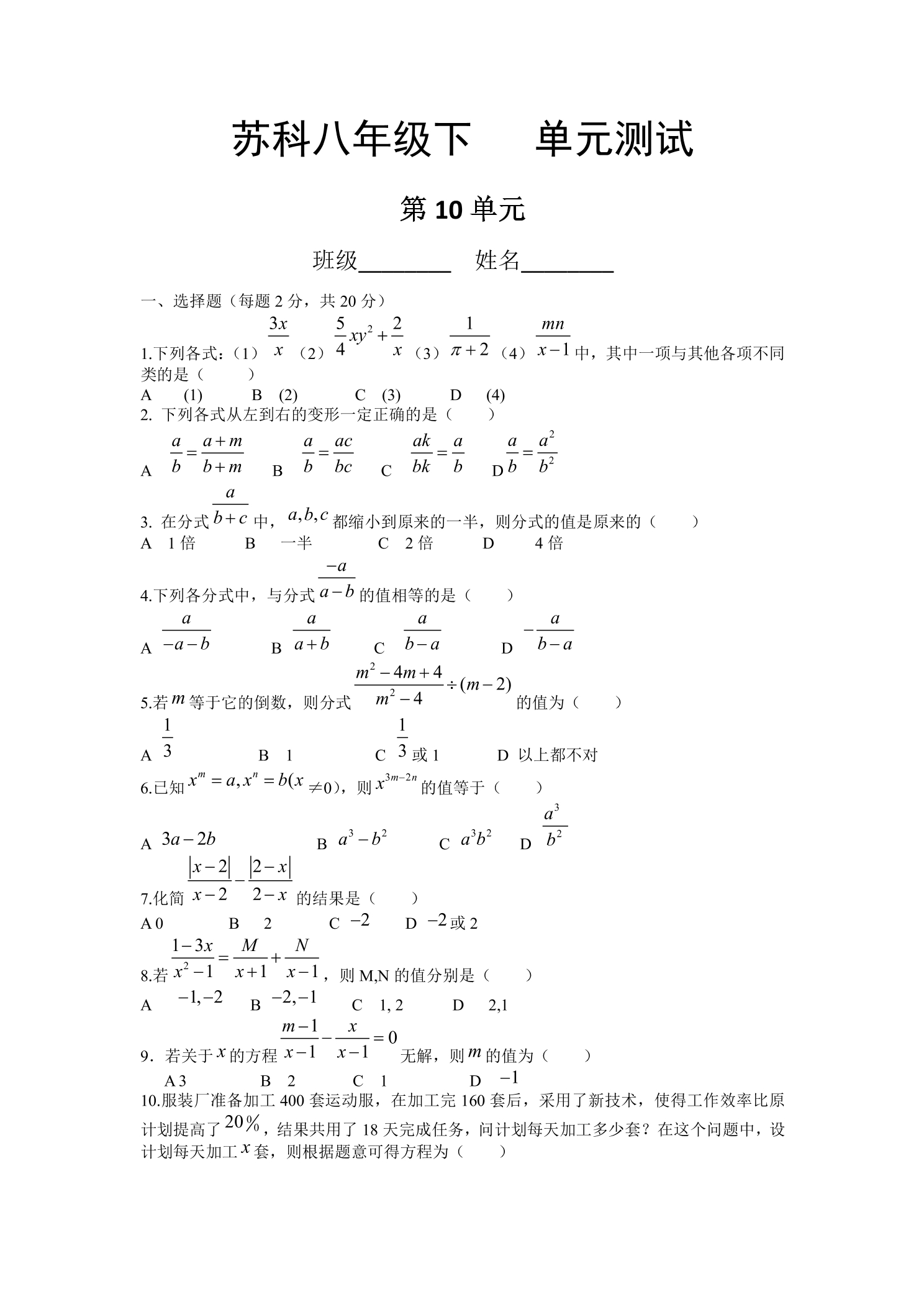 8年级数学苏科版下册第10单元复习《单元测试》01