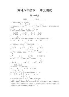 8年级数学苏科版下册第10单元复习《单元测试》01