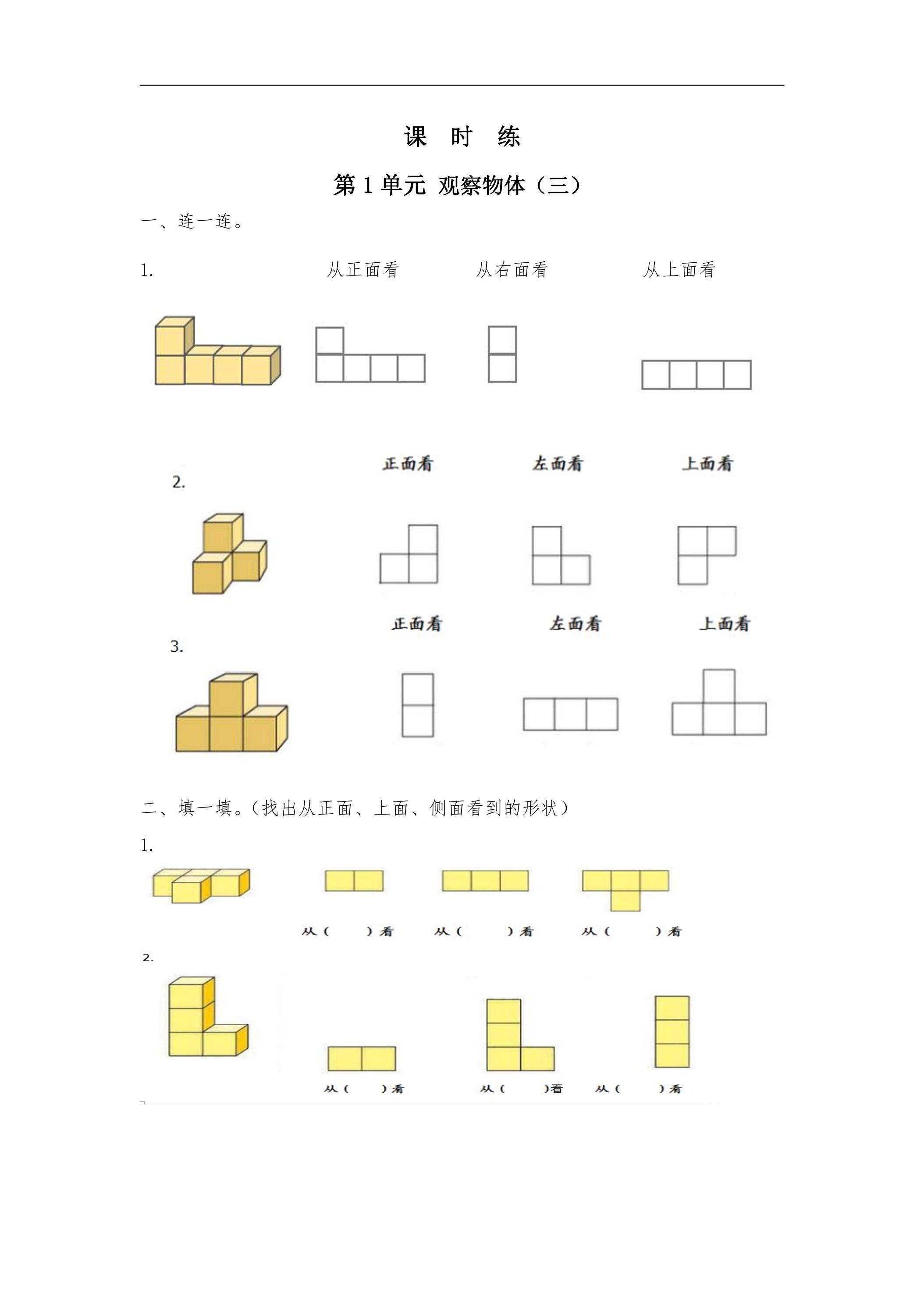 【★★】五年级下册数学人教版课时练第1单元《观察物体（三）》（含答案）