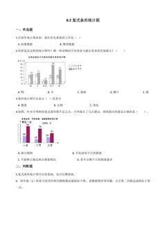 8.2复式条形统计图 课时练01