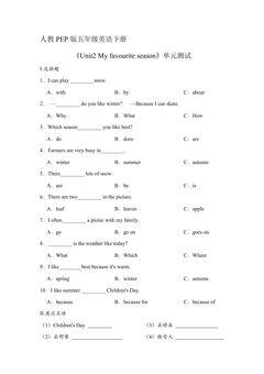 人教PEP版五年级英语下册《Unit2 My favourite season》单元测试03