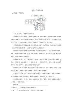 习作:漫画的启示 课时练习