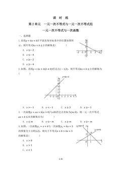 【★★】8年级数学北师大版下册课时练第2章《一元一次不等式与一次函数》