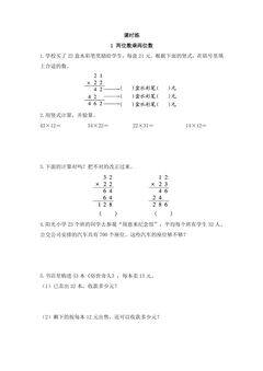 【★★★】3年级数学苏教版下册课时练第1单元《两位数乘两位数》
